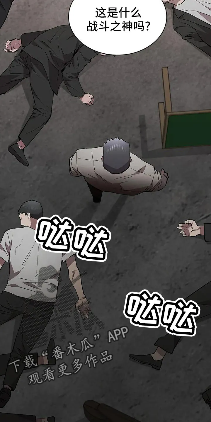 脱身之计小说漫画,第104章：怪物31图