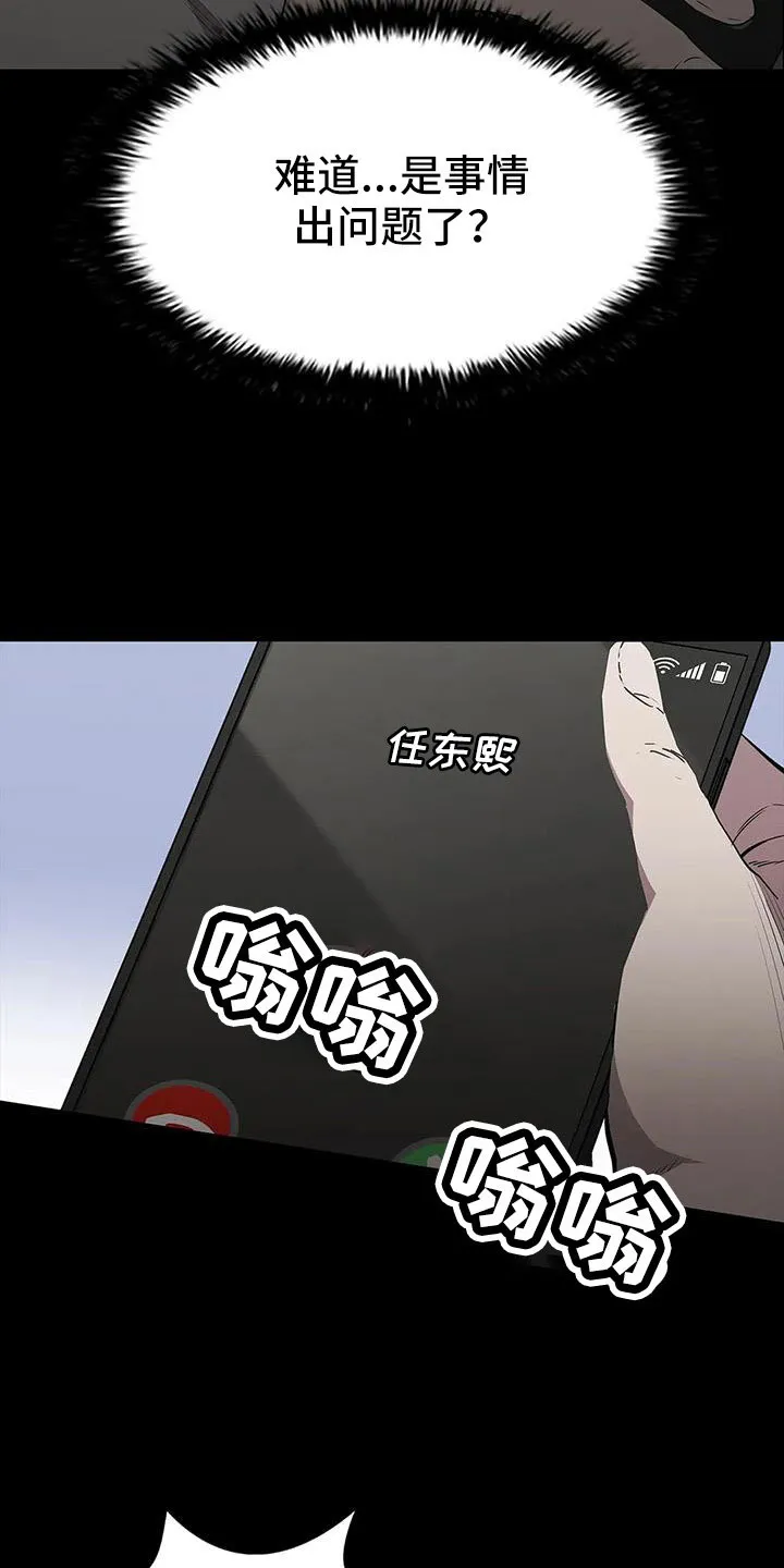 脱身之法漫画全集漫画,第124章：菜鸟的味道4图