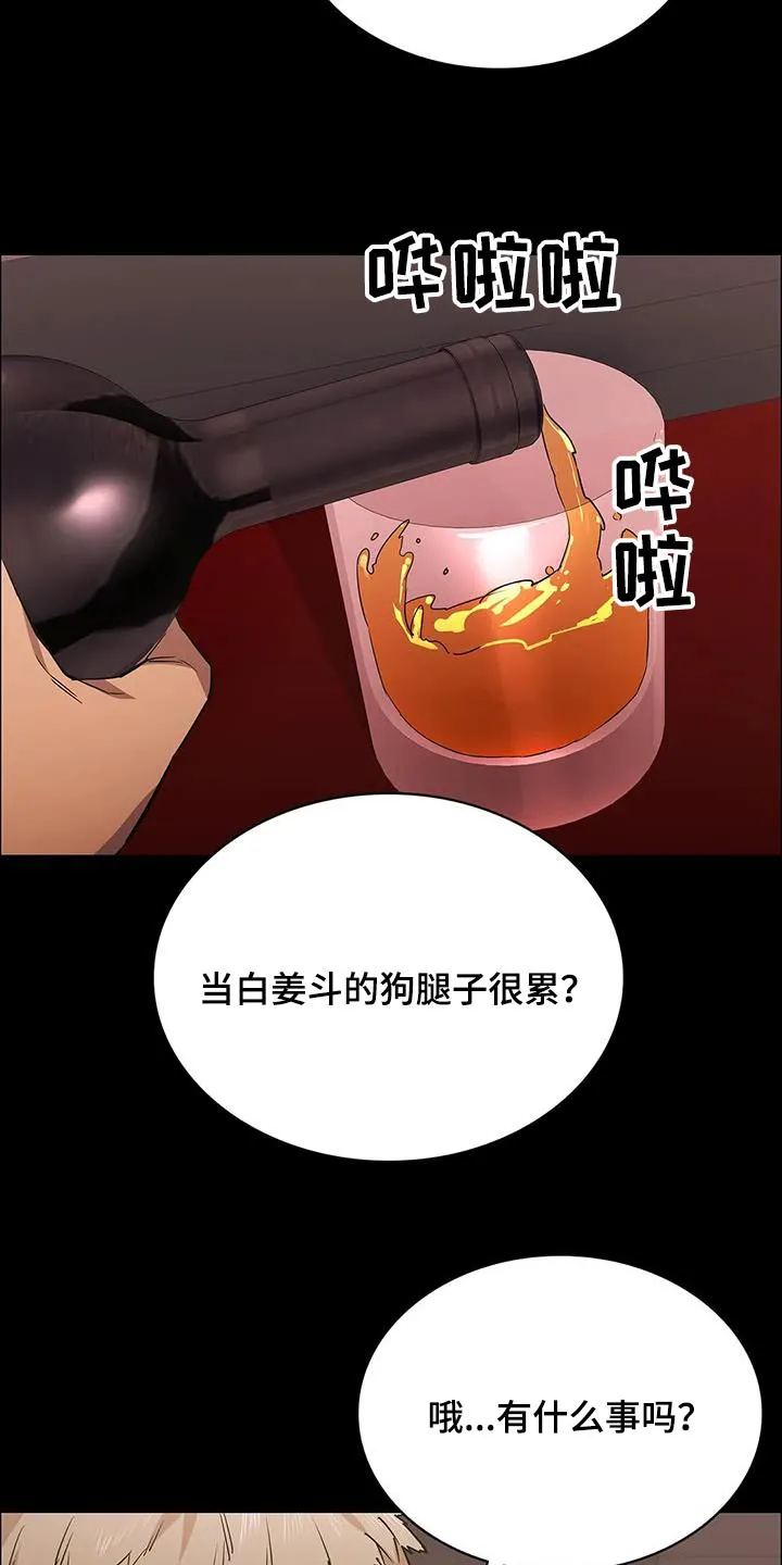 脱身之法漫画免费漫画,第139章：可恶16图