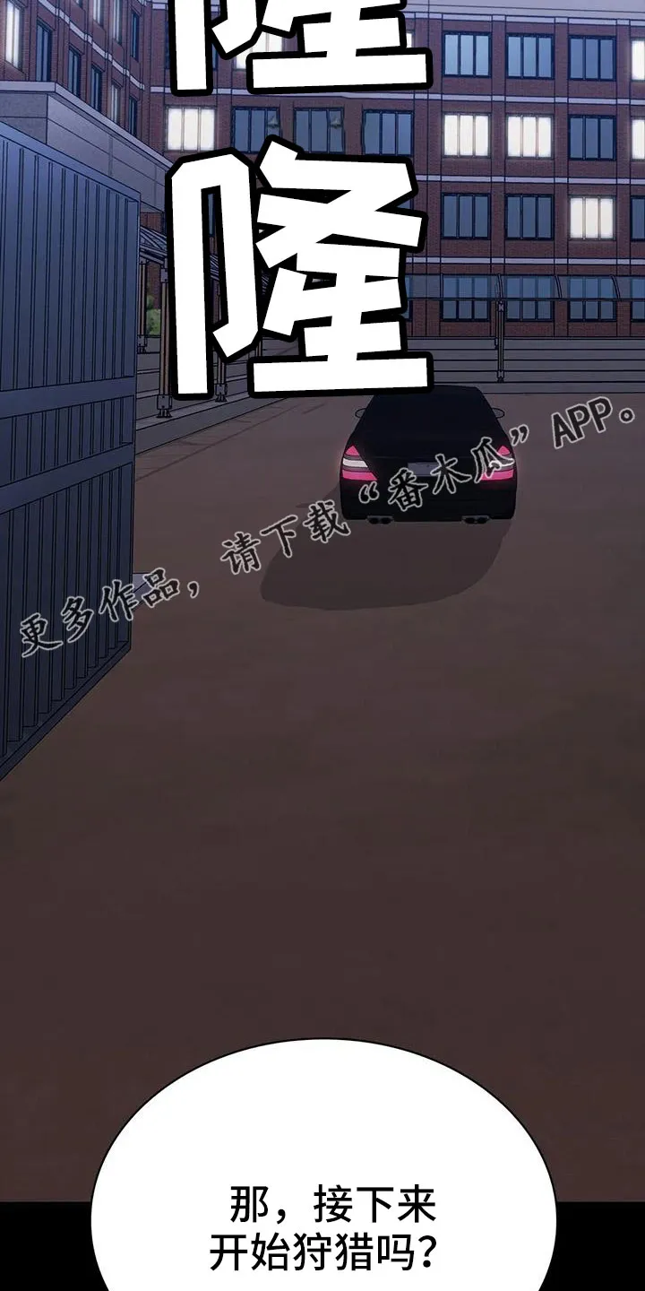 脱身之计小说漫画,第129章：开始狩猎25图