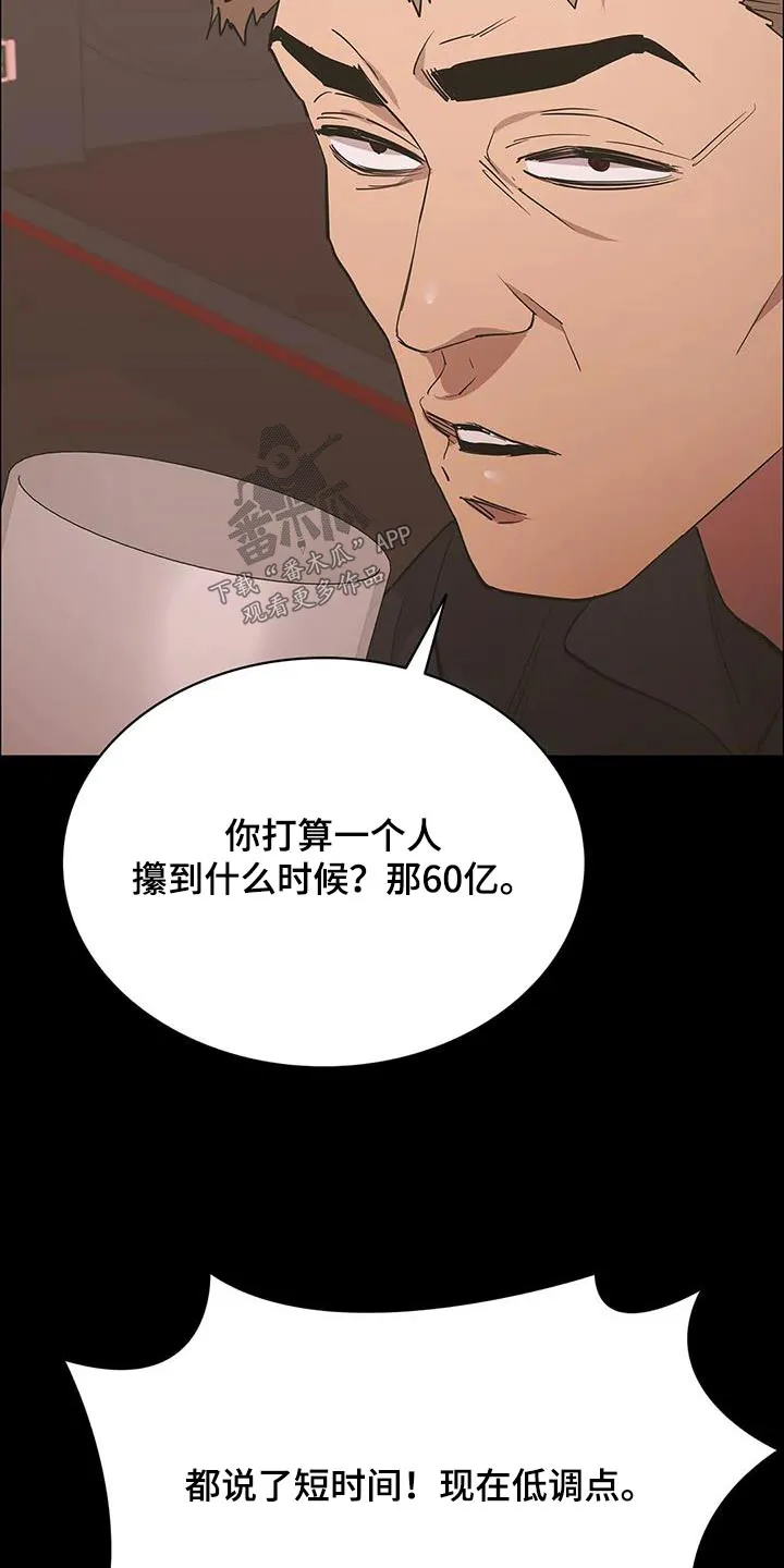 脱身之法漫画免费漫画,第139章：可恶20图
