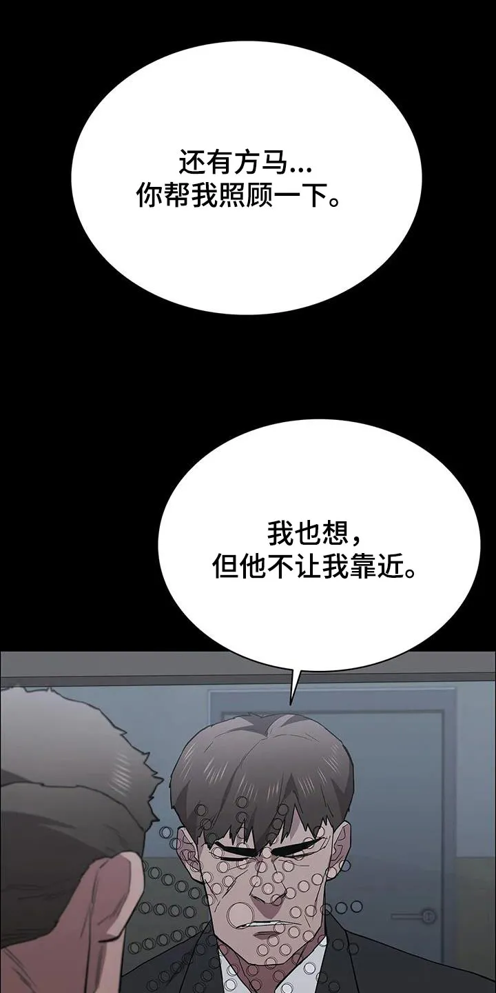 脱身之法漫画未删漫画,第152章：想办法11图