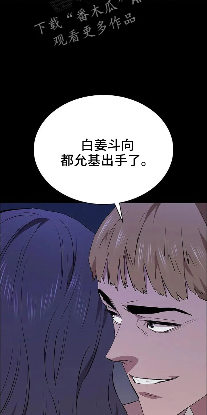 脱身之计小说漫画,第129章：开始狩猎10图