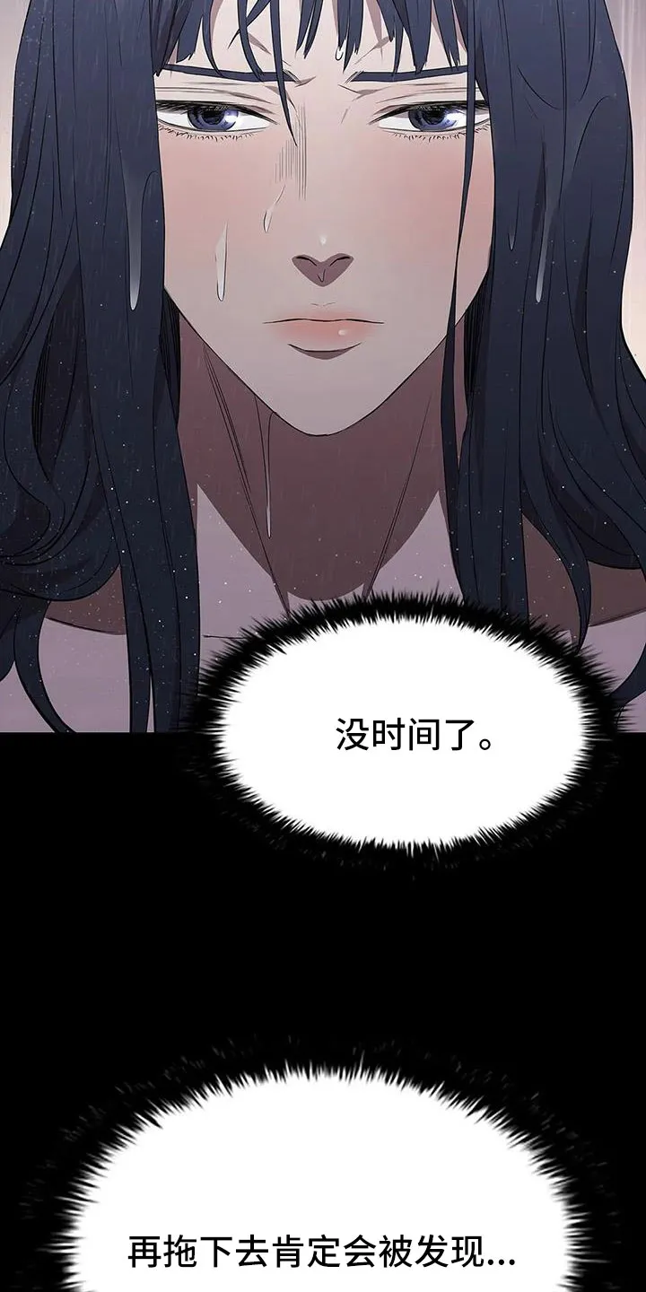 脱身番外篇漫画,第133章：没时间了13图