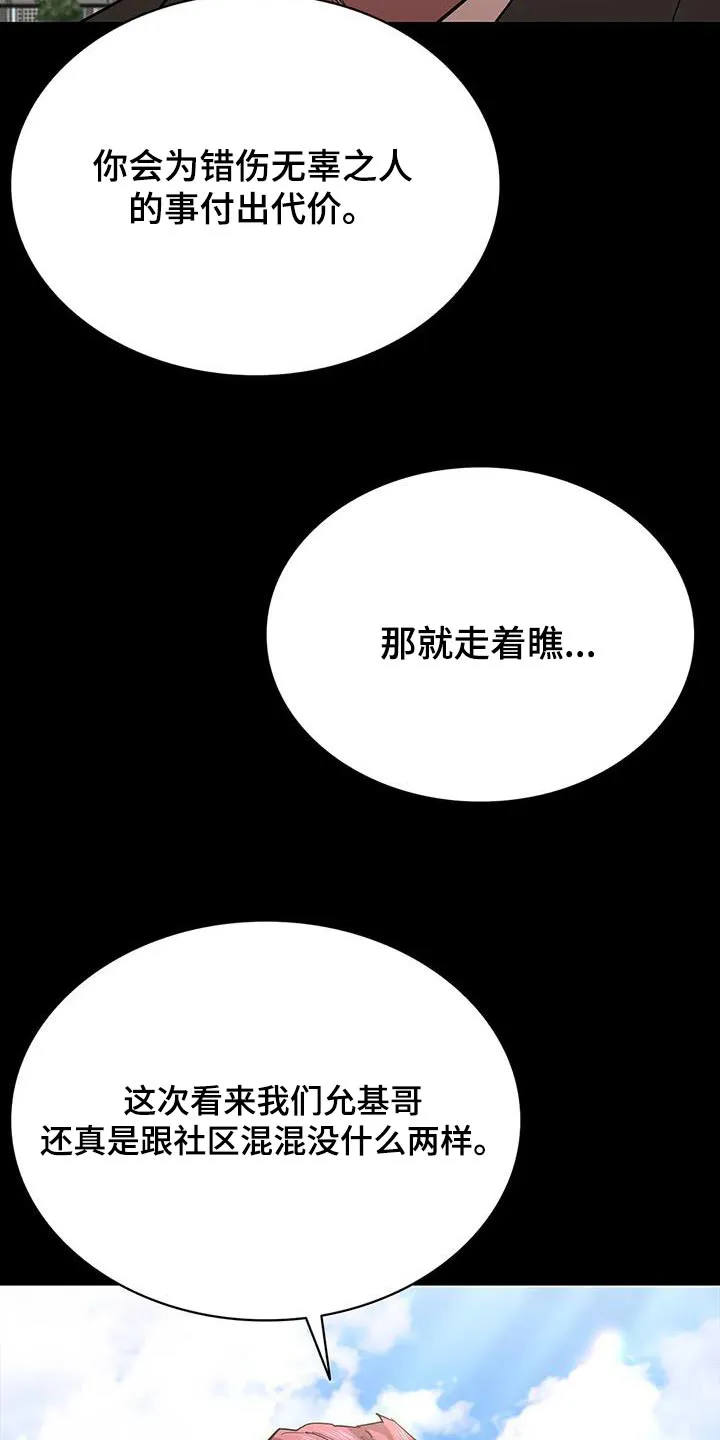 脱身第4集漫画,第132章：走着瞧21图