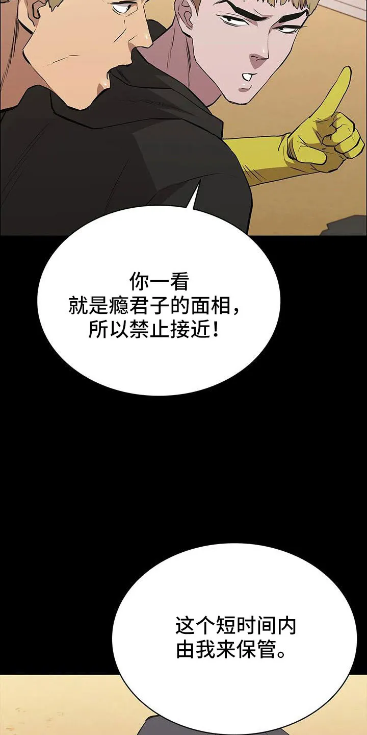 脱身之法漫画全集漫画,第125章：我来保管11图