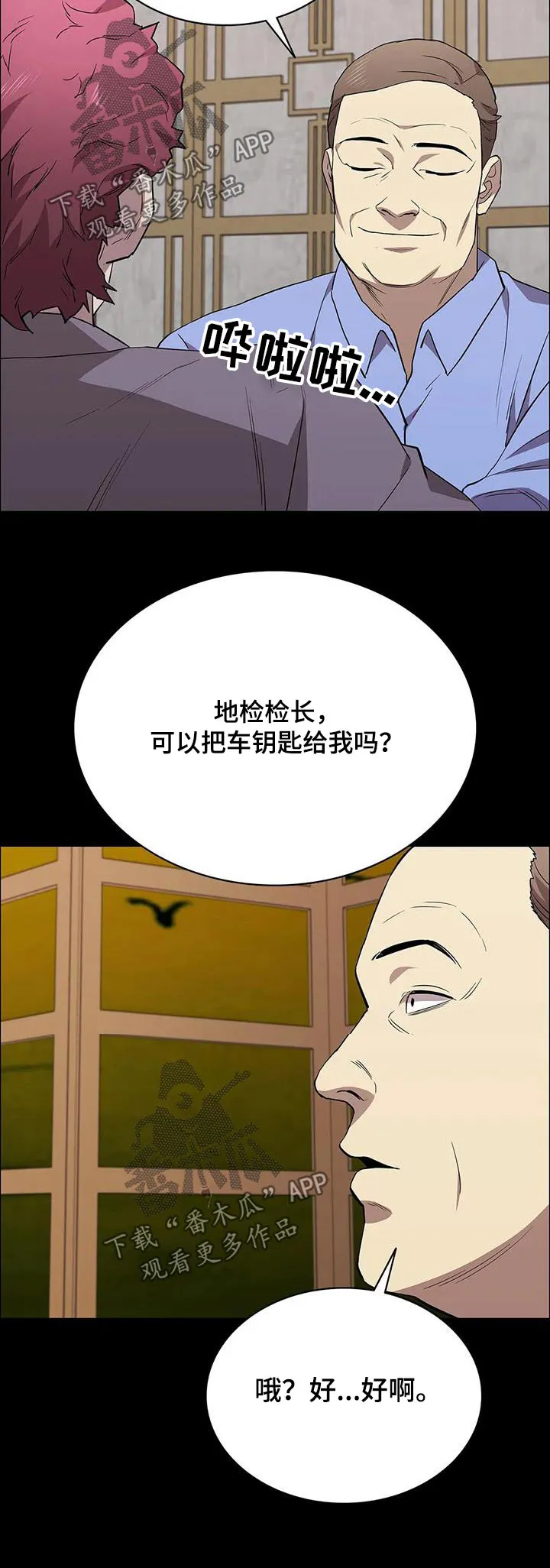 脱身之法漫画全集漫画,第145章：不太喜欢29图