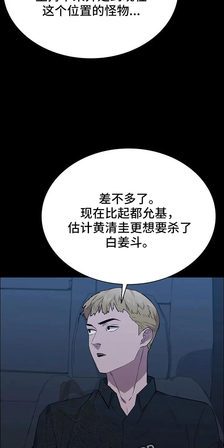 脱身之法漫画漫画,第134章：不能拖下去29图