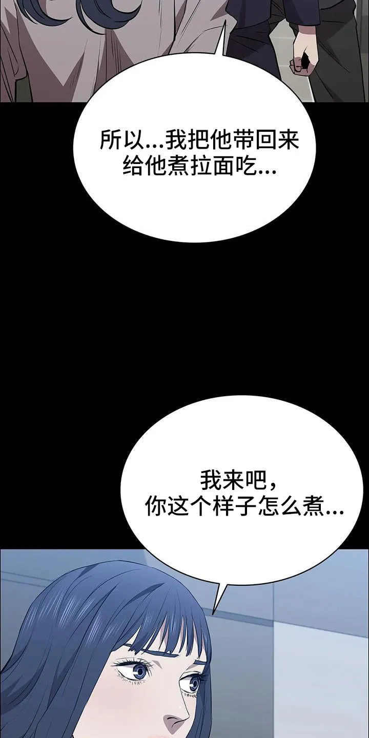 脱身之计小说漫画,第117章：拉面32图