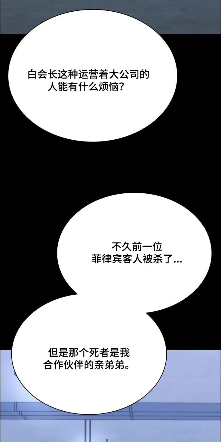 脱身番外篇漫画,第146章：是谁做的7图