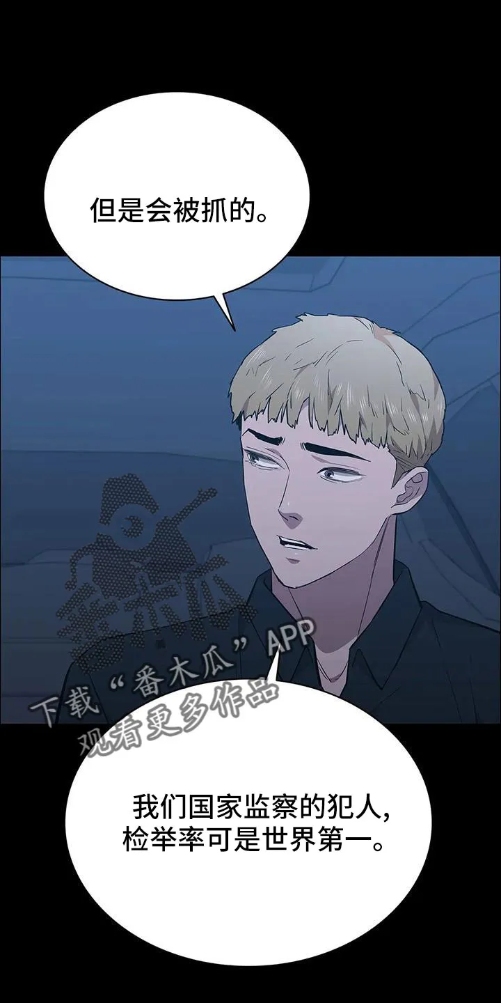 脱身番外篇漫画,第135章：杀了他13图
