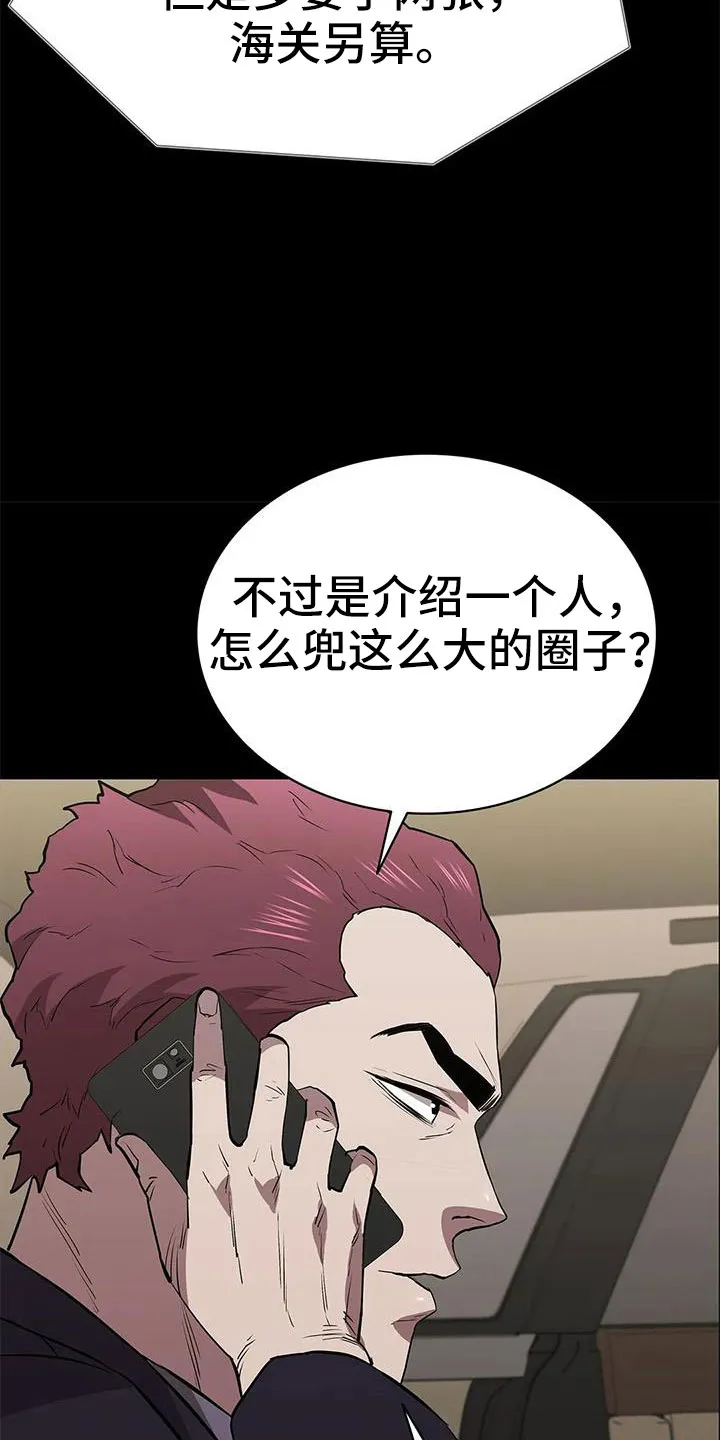 脱身之计小说漫画,第113章：警察游戏29图