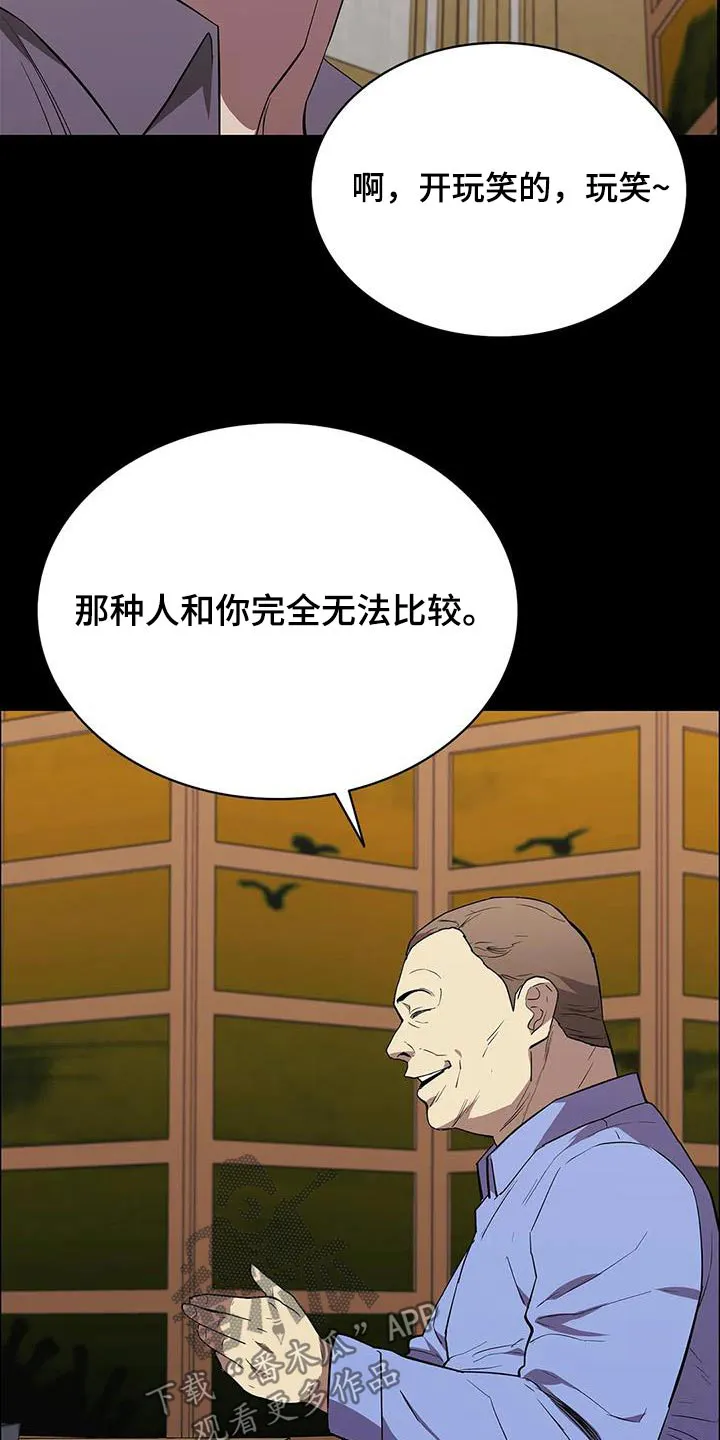 脱身番外篇漫画,第146章：是谁做的21图