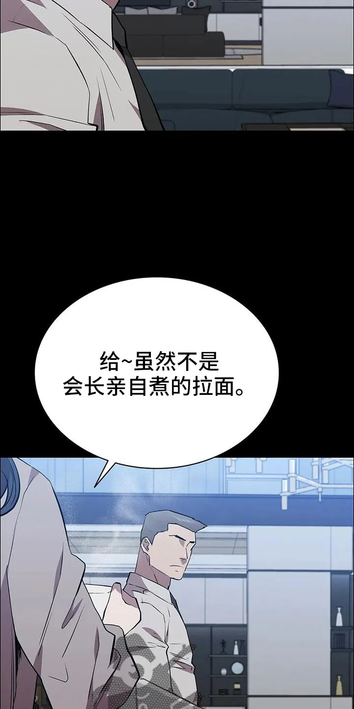脱身之法漫画免费漫画,第118章：起疑心？7图