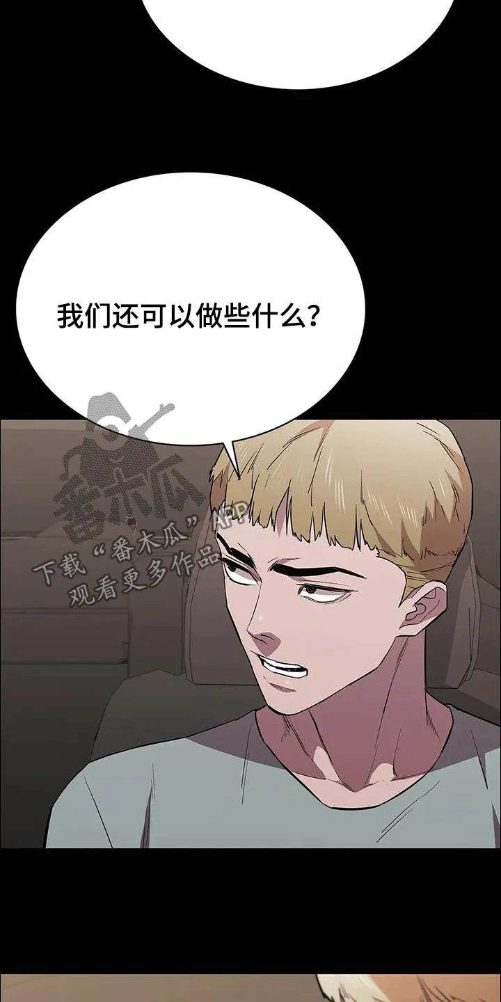 脱身之法漫画高清版漫画,第144章：就是这样7图