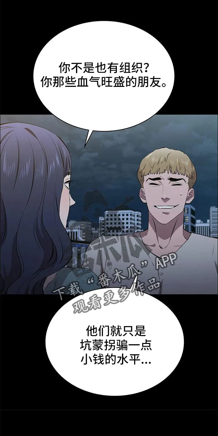 脱身之法漫画全集漫画,第116章：认识吗13图
