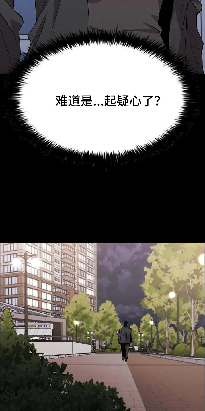 脱身之法漫画免费漫画,第118章：起疑心？25图