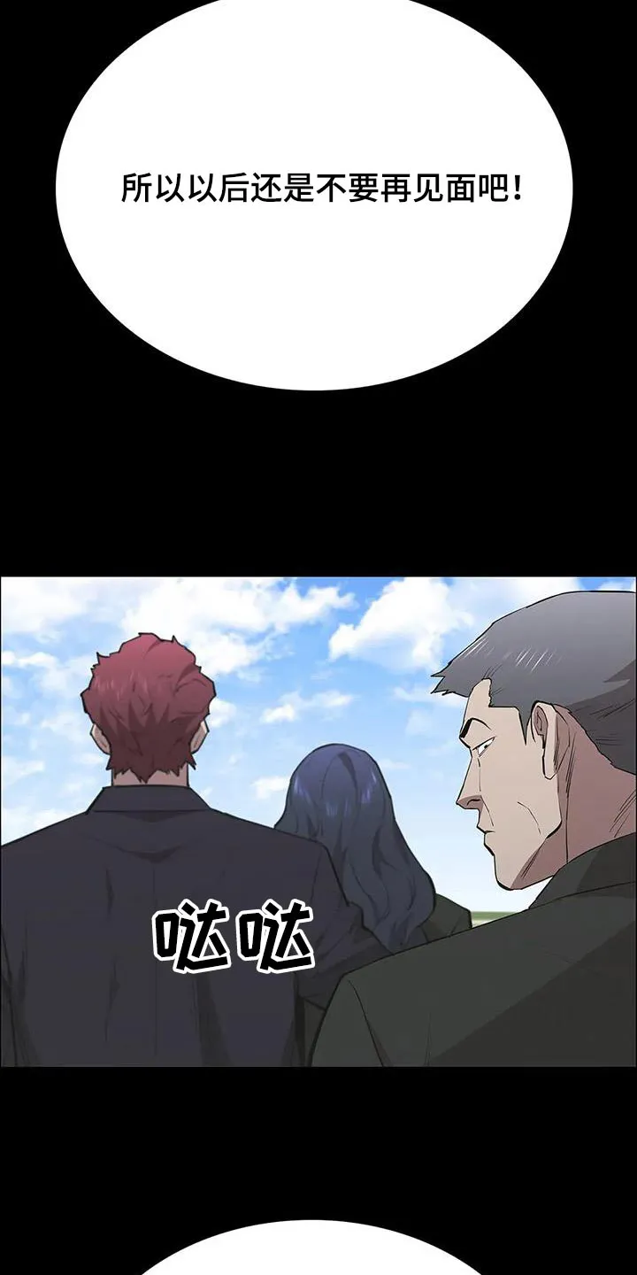 脱身第4集漫画,第132章：走着瞧23图