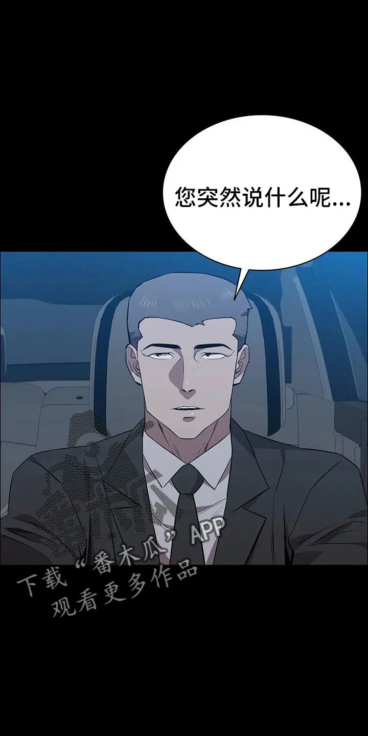 脱身之计小说漫画,第117章：拉面23图