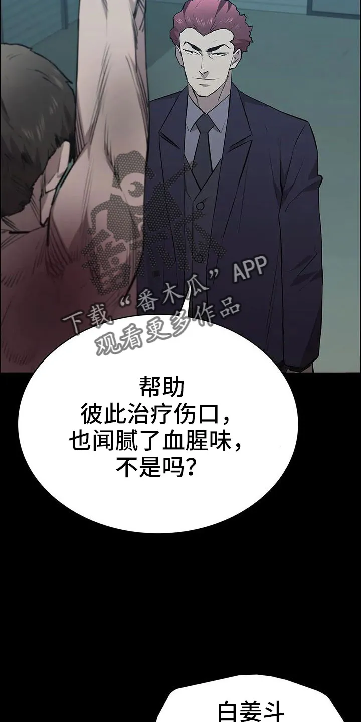 脱身番外篇漫画,第127章：得救人3图