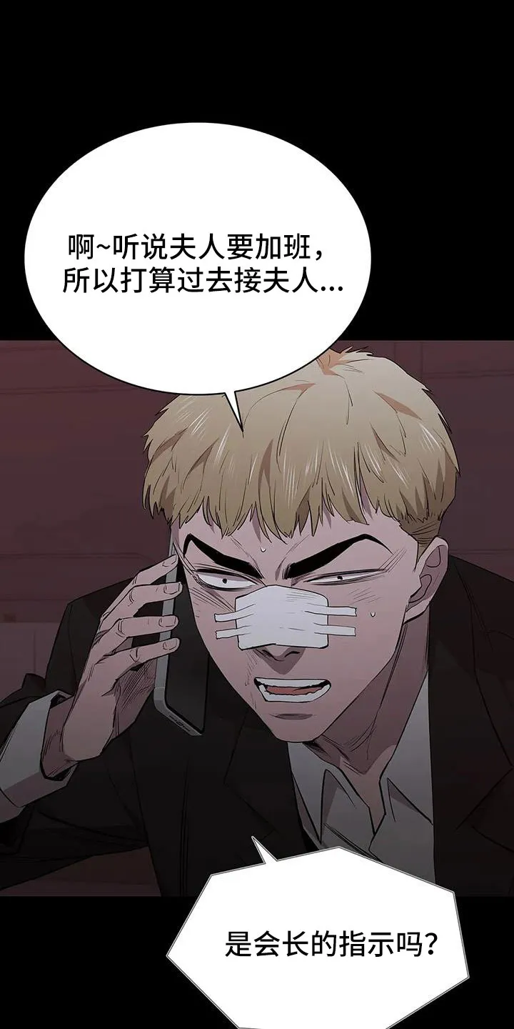 脱身番外篇漫画,第133章：没时间了24图