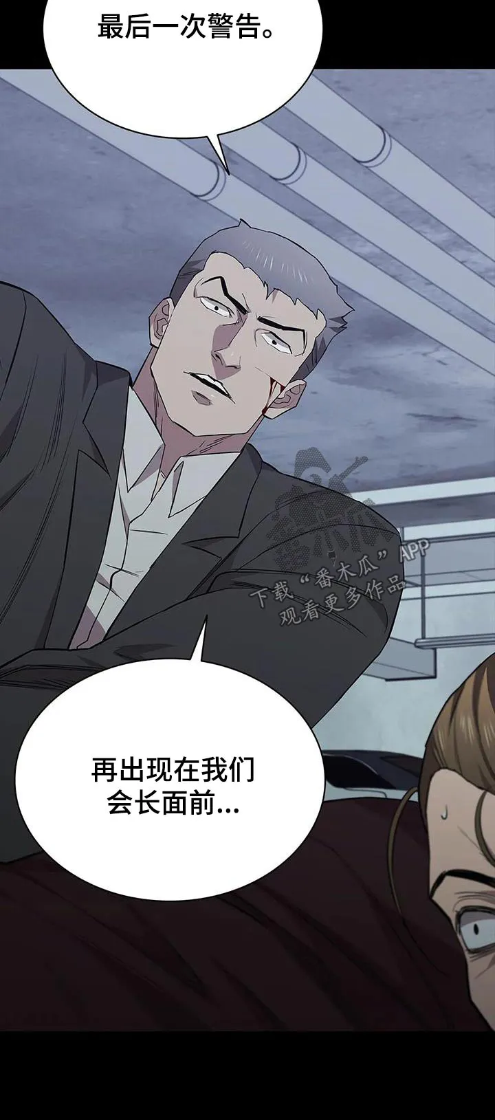脱身之法漫画免费漫画,第151章：警告27图