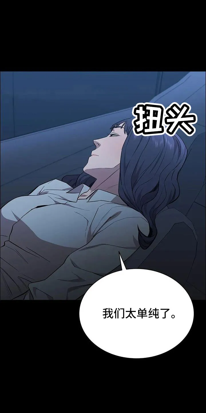 脱身之法漫画漫画,第134章：不能拖下去27图