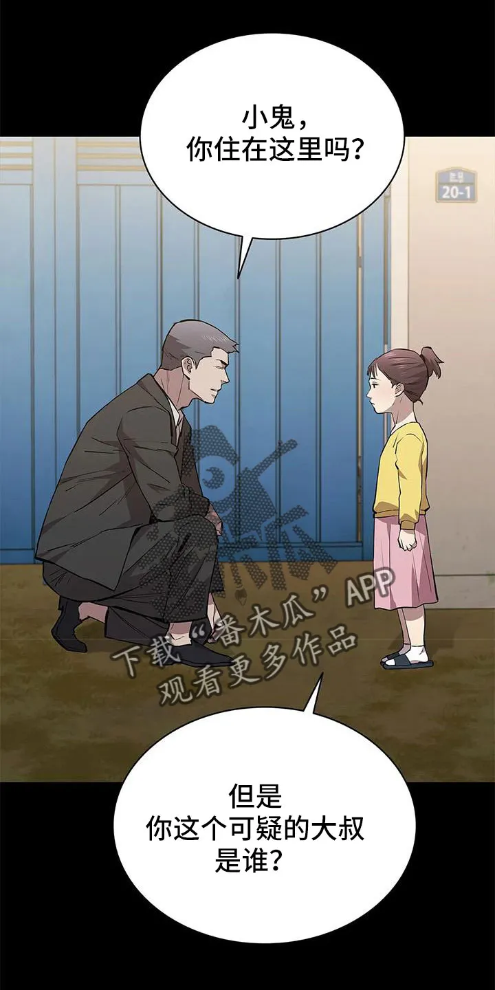 脱身之法漫画全集漫画,第116章：认识吗29图