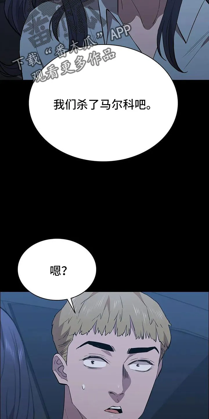 脱身番外篇漫画,第135章：杀了他3图