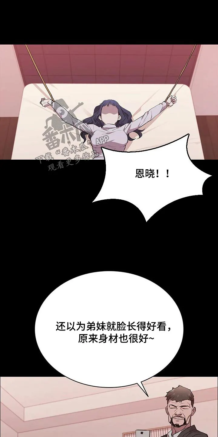 脱身第4集漫画,第132章：走着瞧2图