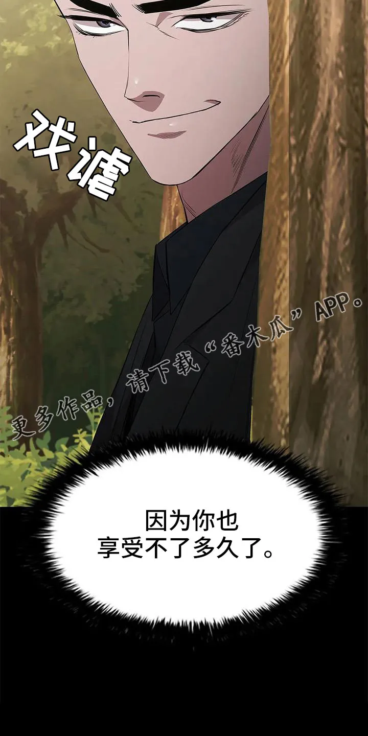 脱身之计小说漫画,第114章：享受不了多久28图