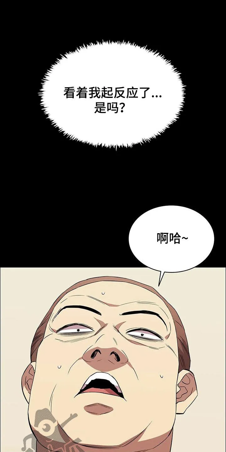 脱身办法漫画,第154章：心情真不错6图