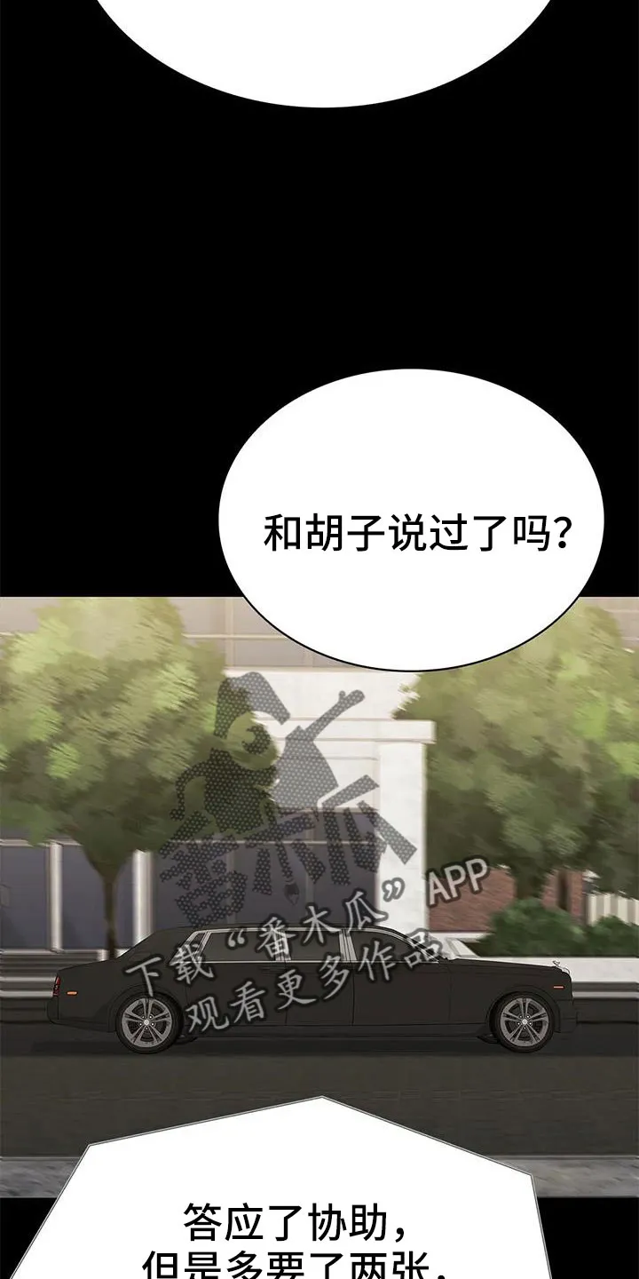 脱身之计小说漫画,第113章：警察游戏28图
