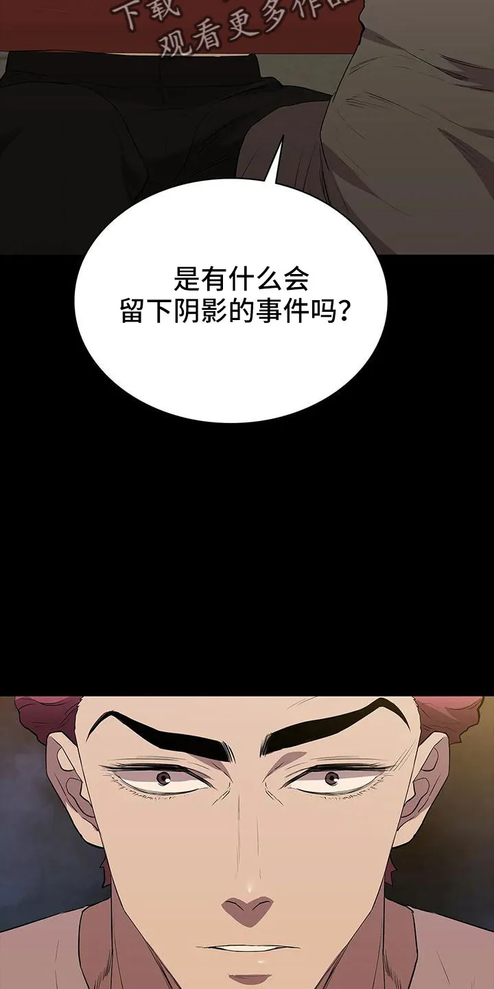 脱身之法漫画漫画,第110章：忘记我是谁了吧12图