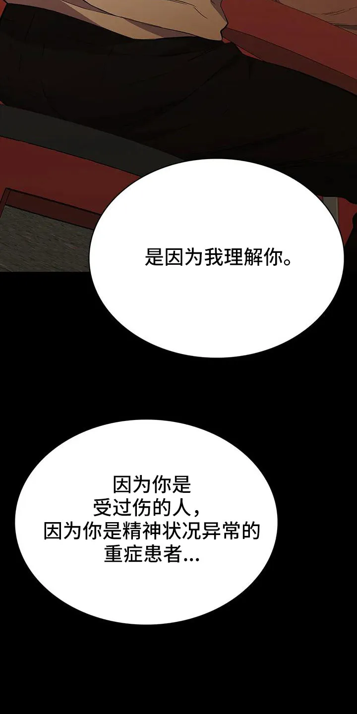 脱身之法漫画漫画,第110章：忘记我是谁了吧20图
