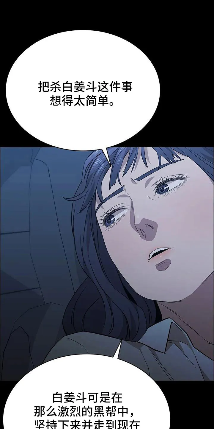 脱身之法漫画漫画,第134章：不能拖下去28图