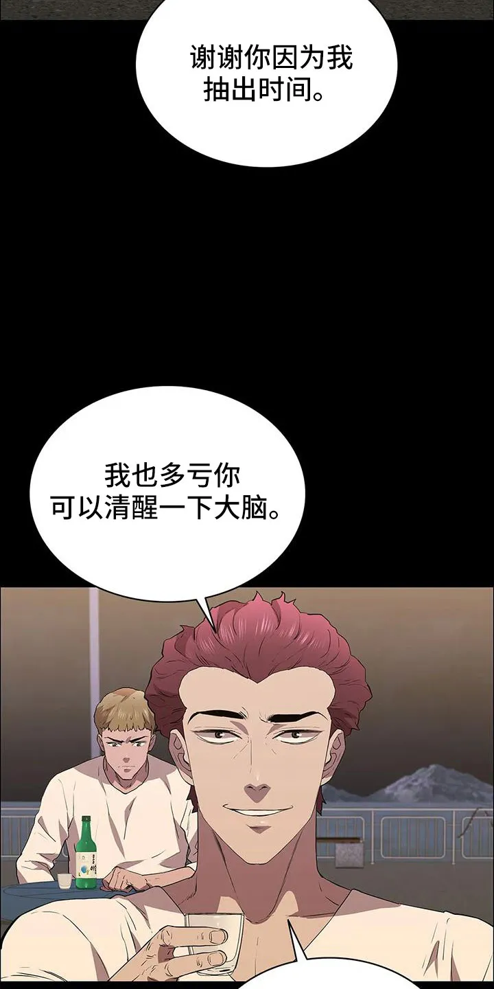 脱身之法漫画漫画,第110章：忘记我是谁了吧6图