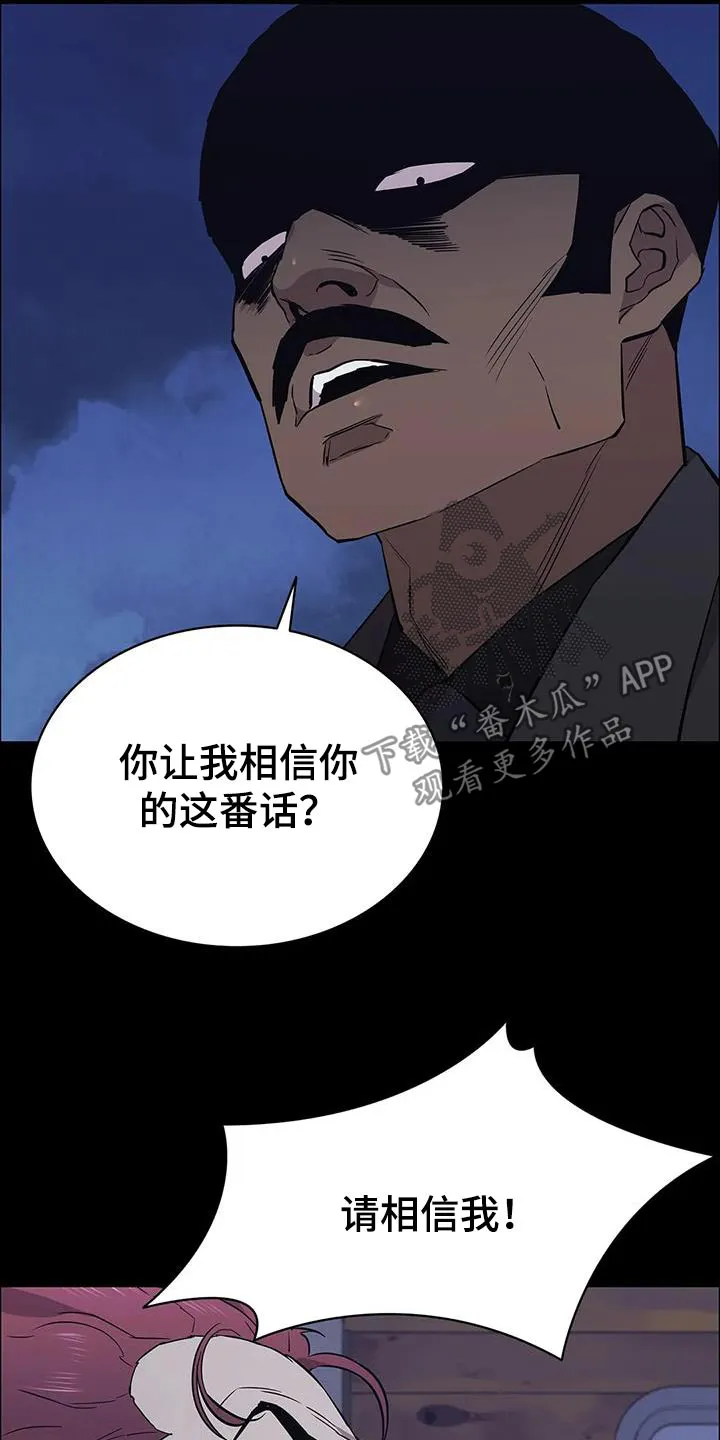 脱身之法漫画免费漫画,第142章：运气11图