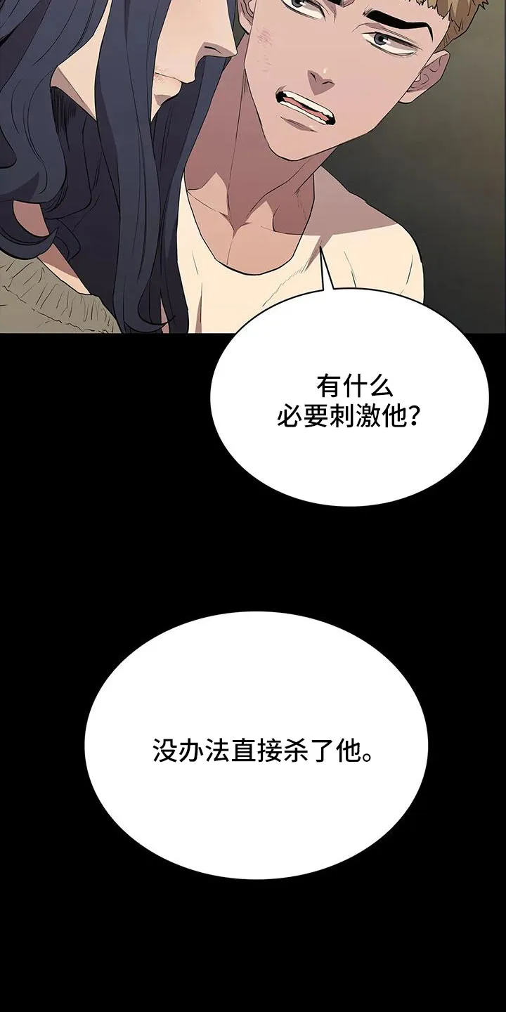 脱身之计小说漫画,第111章：过来8图