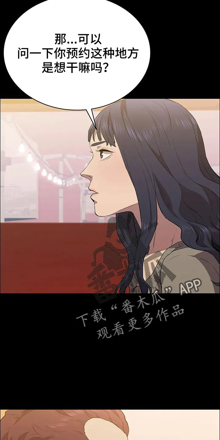脱身之法漫画漫画,第110章：忘记我是谁了吧9图