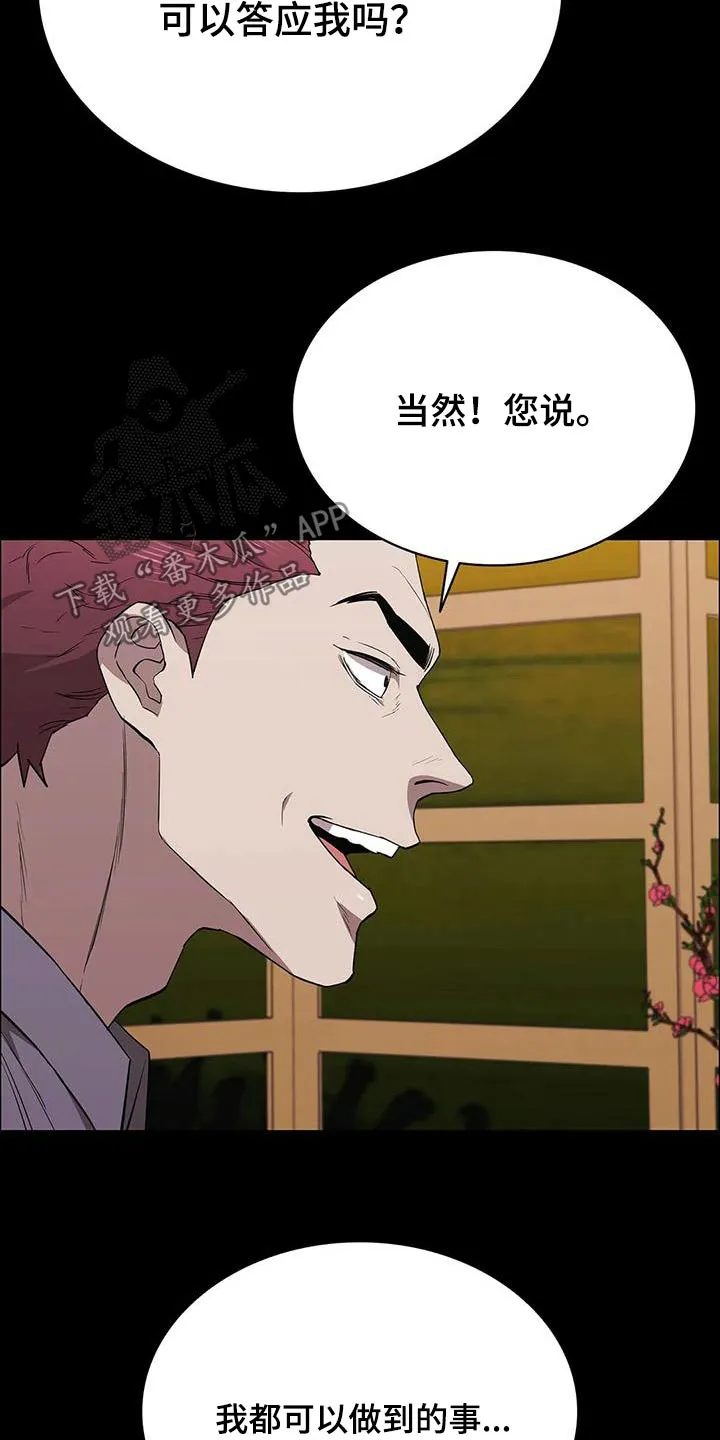 脱身番外篇漫画,第146章：是谁做的24图