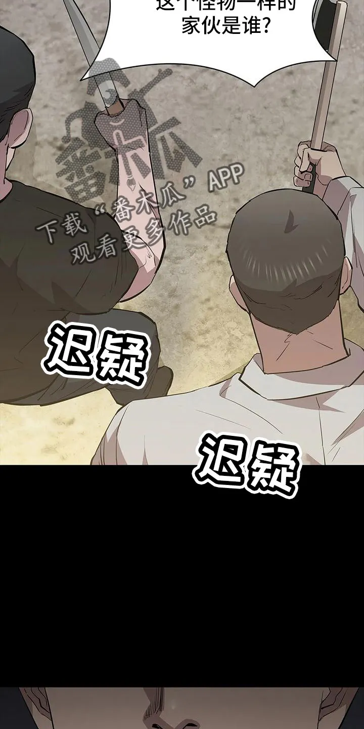 脱身之计小说漫画,第104章：怪物24图