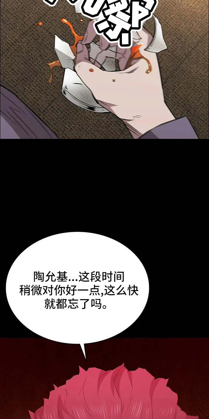 脱身之法漫画全集漫画,第124章：菜鸟的味道24图
