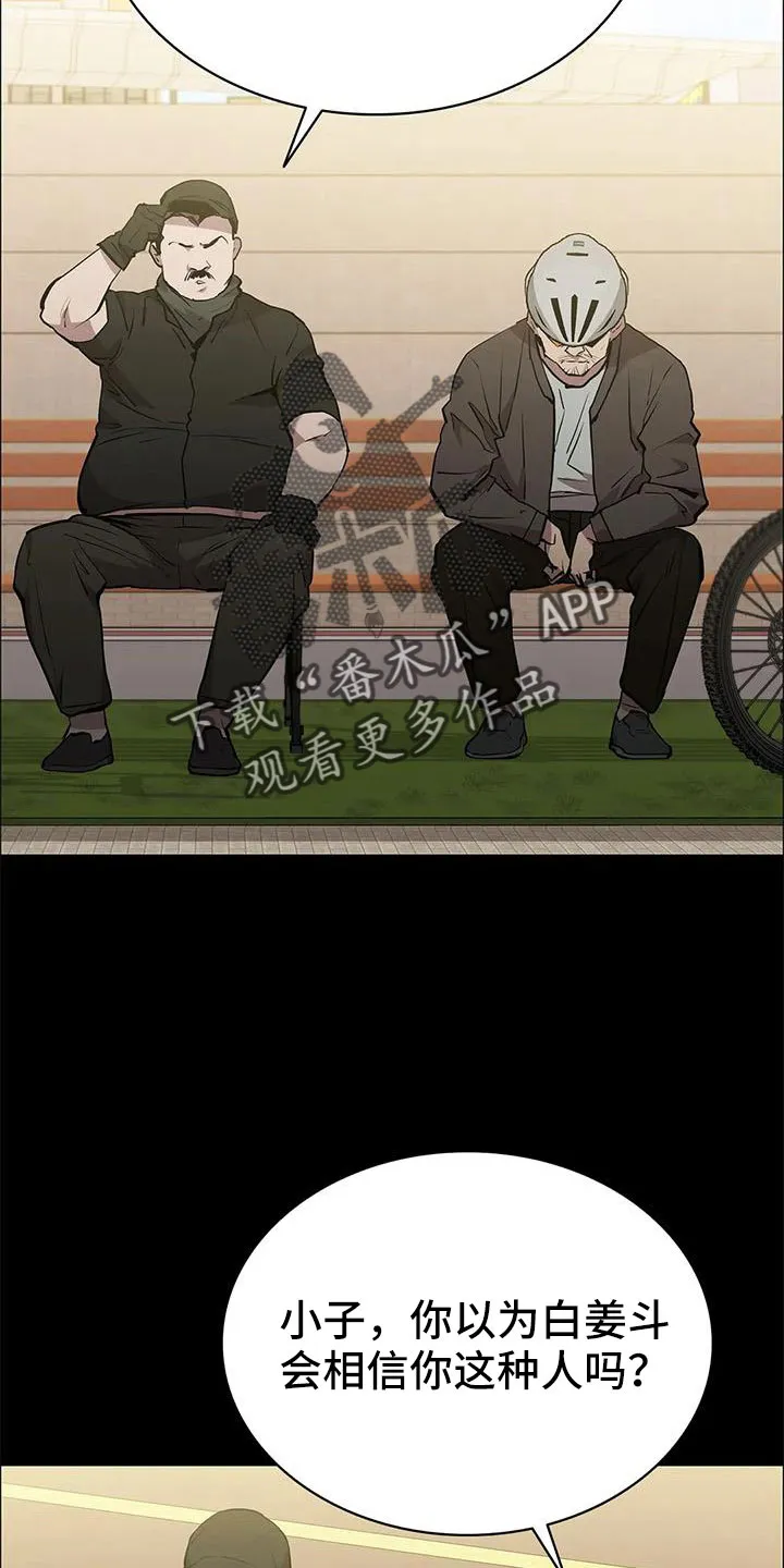 脱身之法漫画未删漫画,第115章：不管我死活17图
