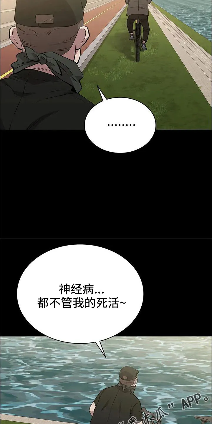 脱身之法漫画未删漫画,第115章：不管我死活28图