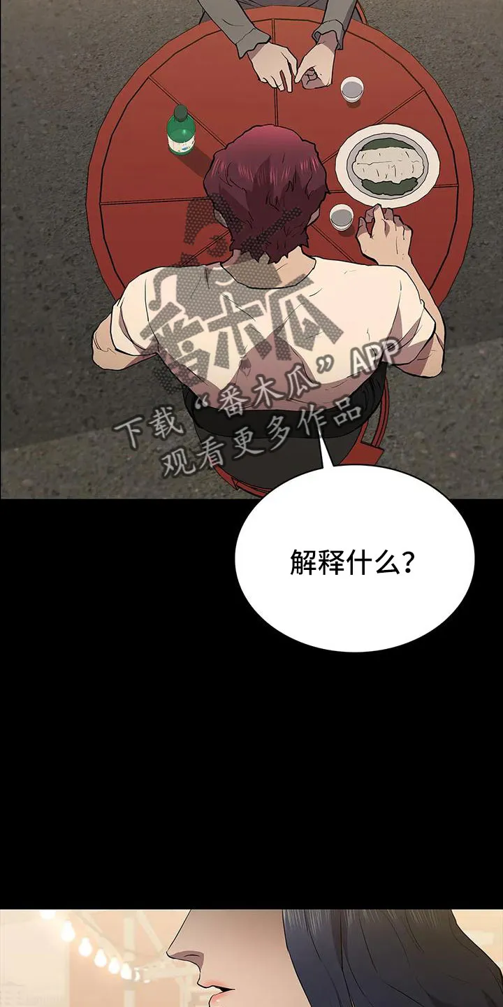 脱身之法漫画漫画,第110章：忘记我是谁了吧15图