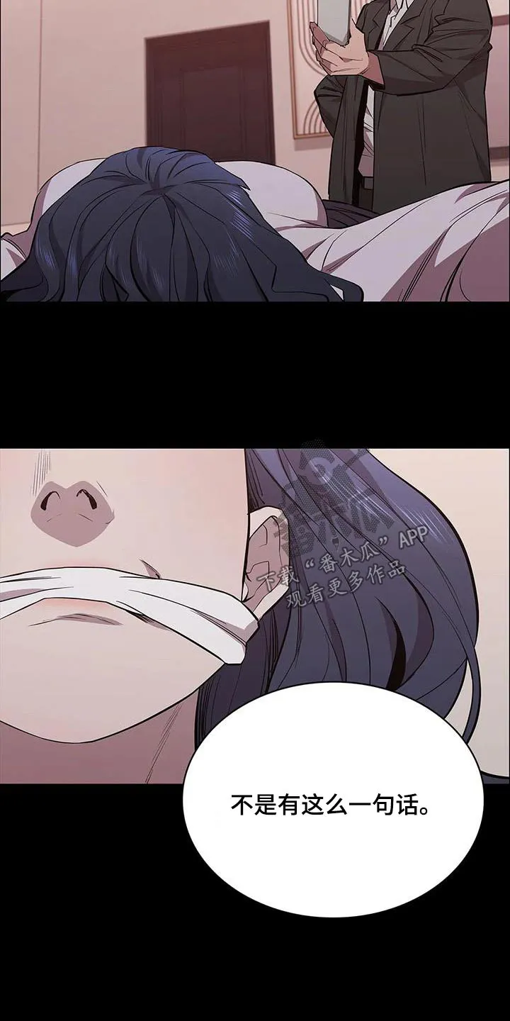脱身第4集漫画,第132章：走着瞧3图