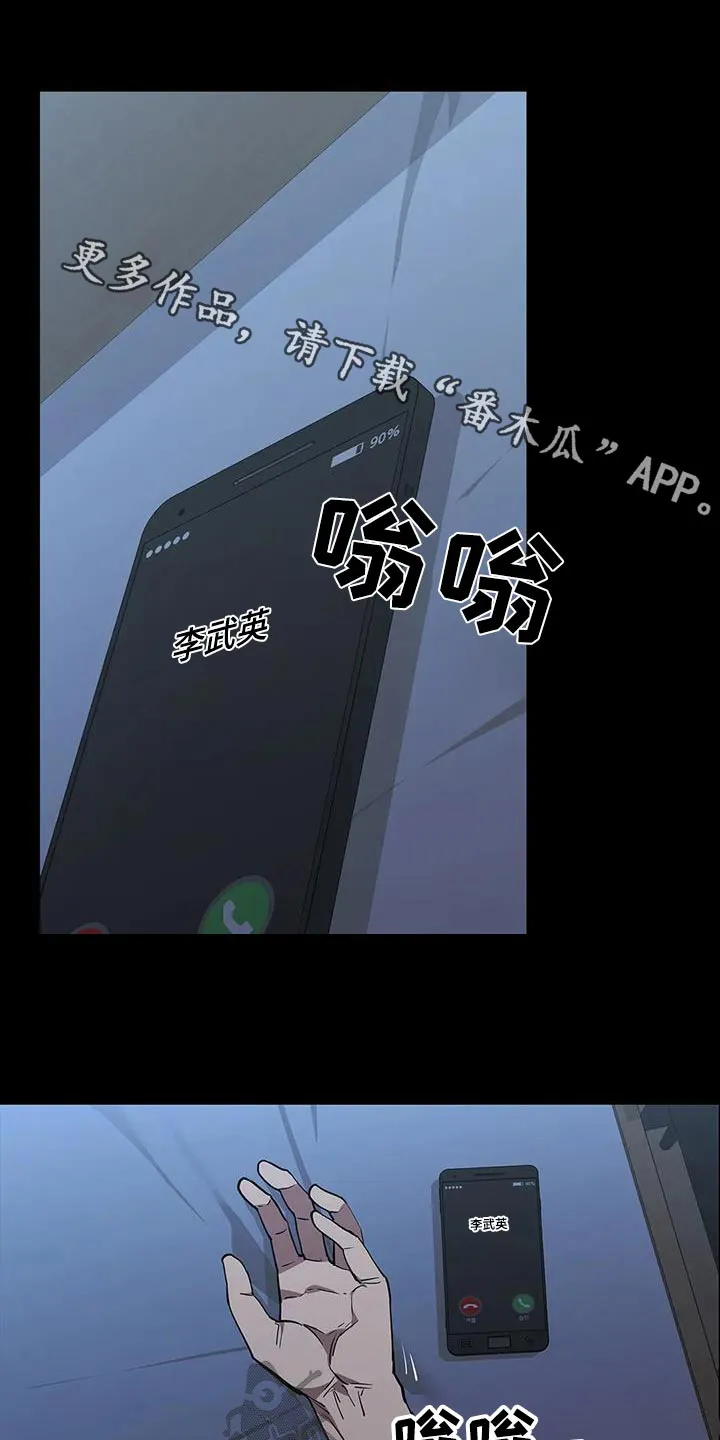 脱身之法漫画未删漫画,第138章：被害1图