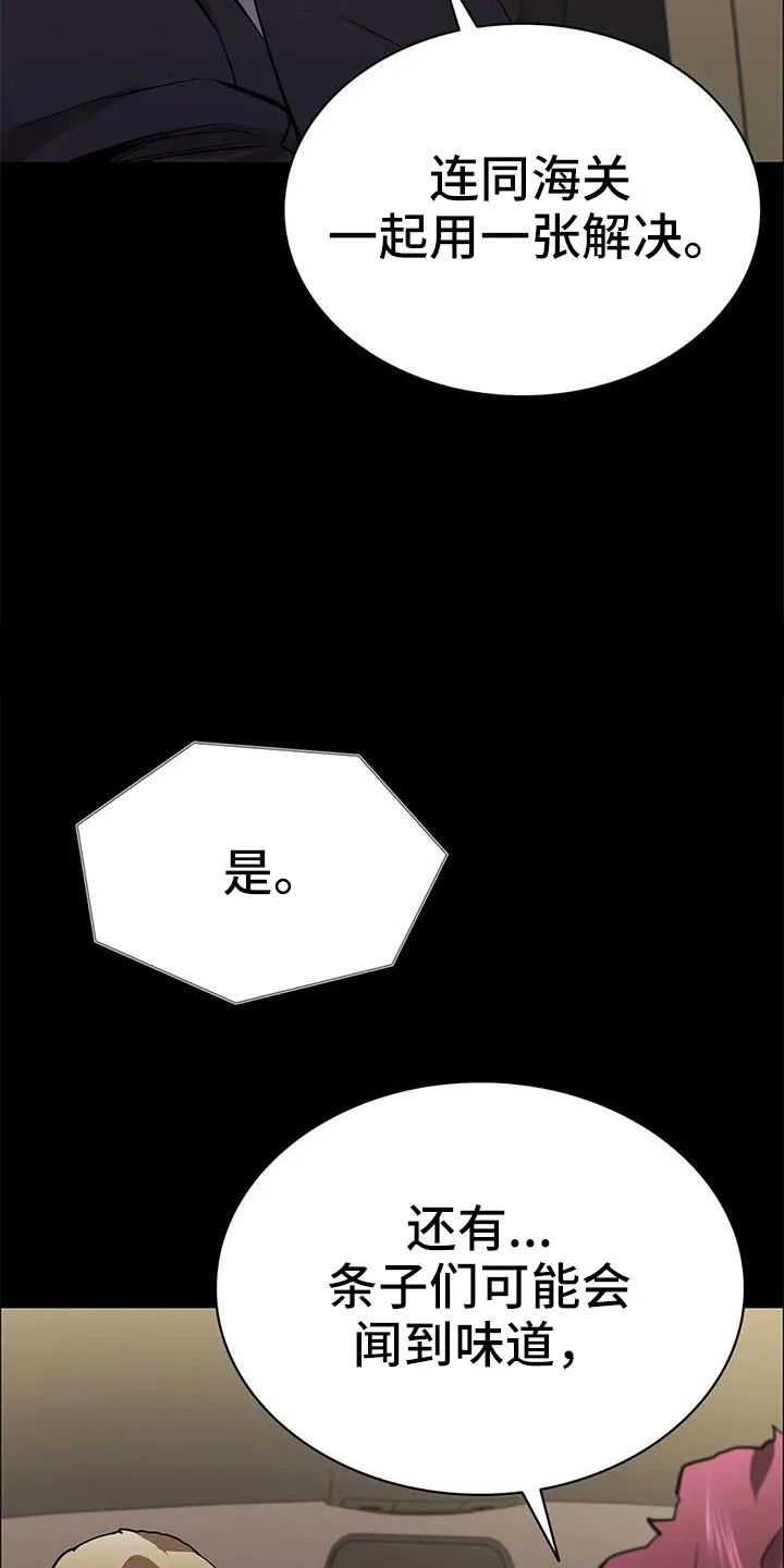 脱身之计小说漫画,第113章：警察游戏30图