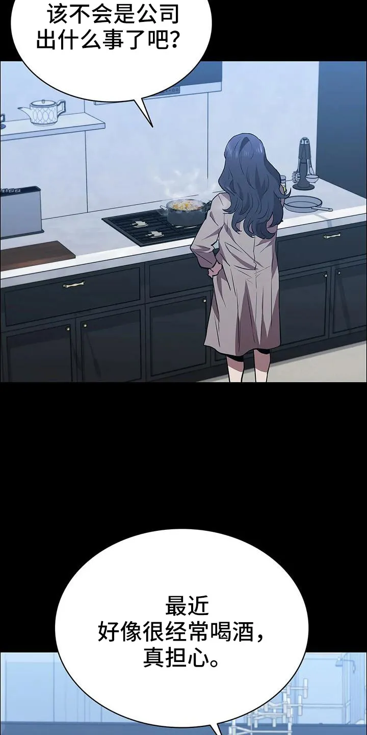 脱身之法漫画免费漫画,第118章：起疑心？5图
